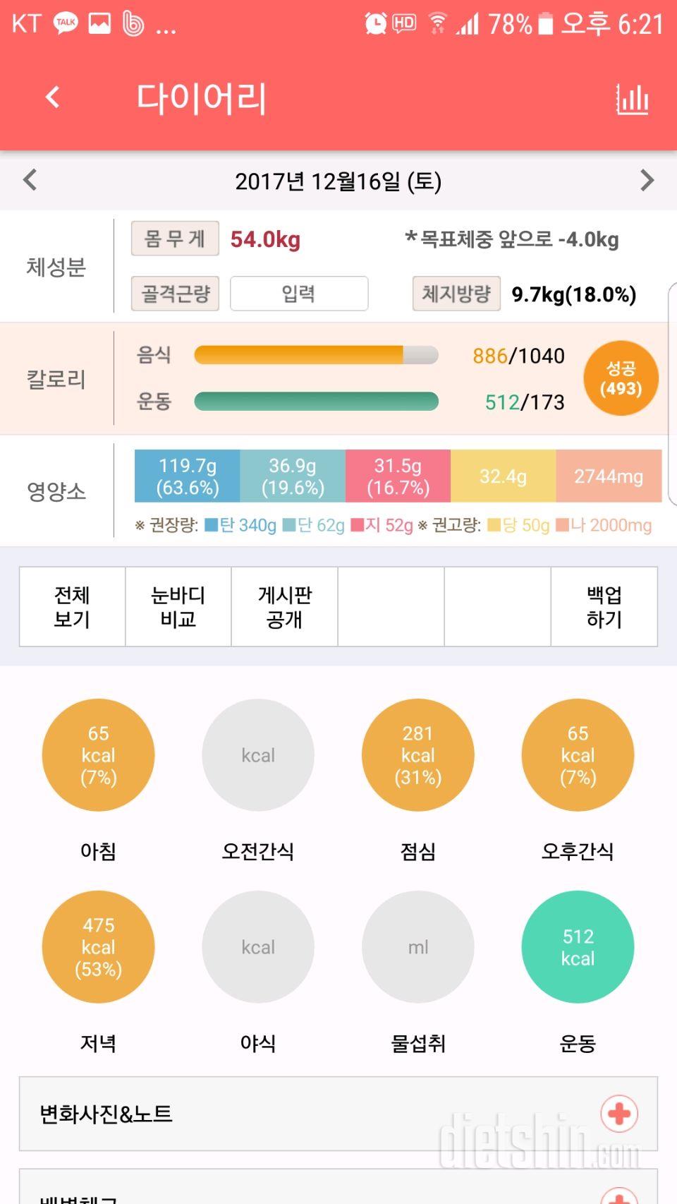 30일 1,000kcal 식단 8일차 성공!