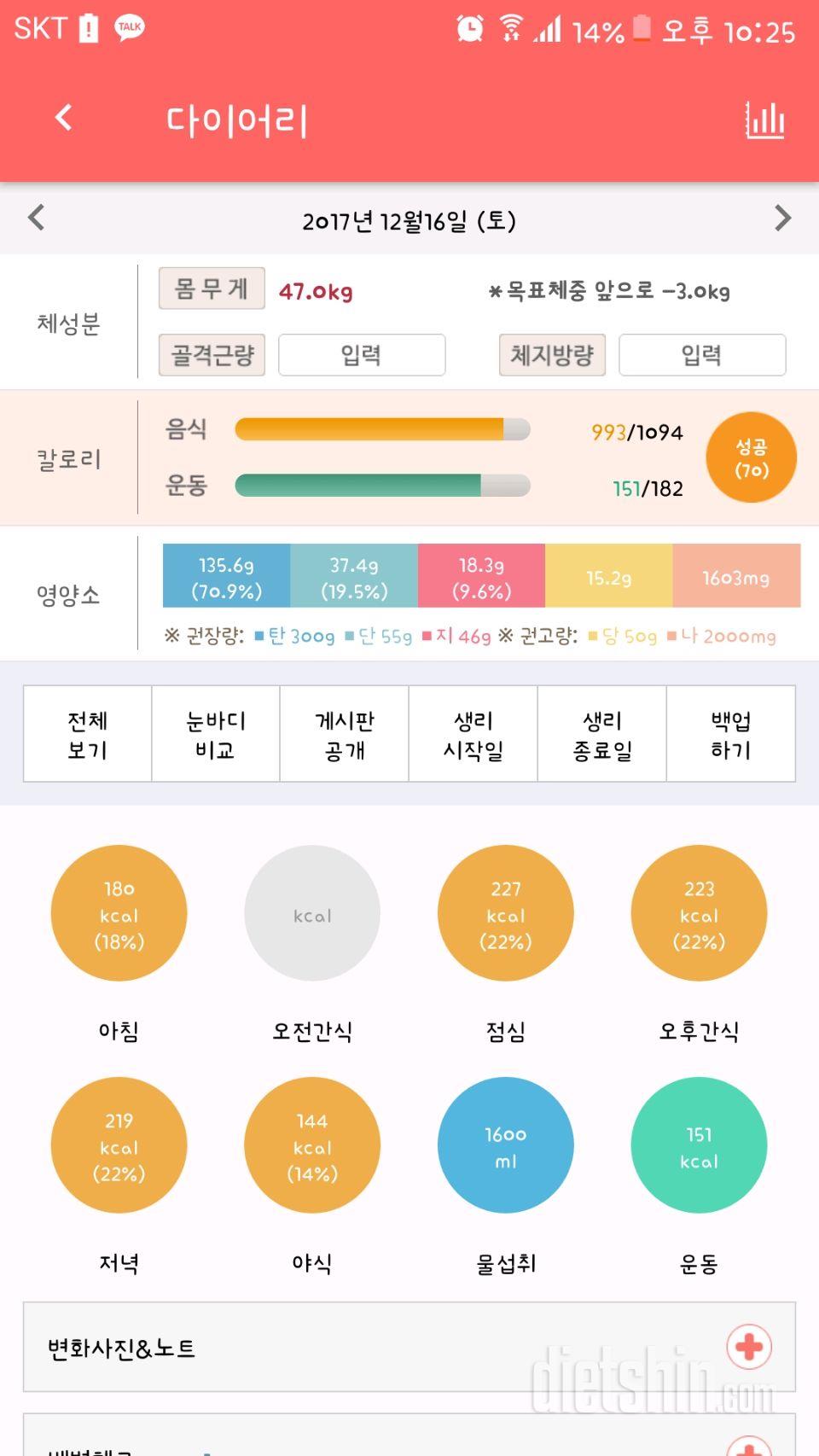 30일 1,000kcal 식단 6일차 성공!