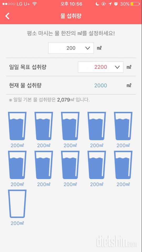 30일 하루 2L 물마시기 5일차 성공!