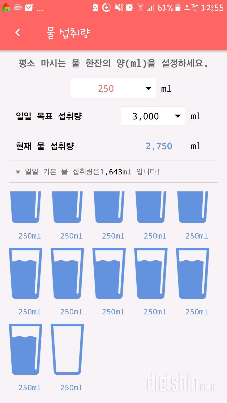 30일 하루 2L 물마시기 11일차 성공!