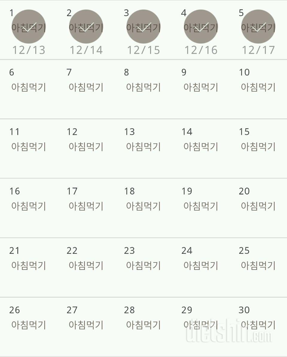 30일 아침먹기 5일차 성공!