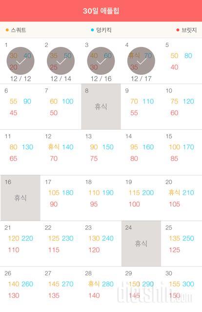 30일 애플힙 4일차 성공!