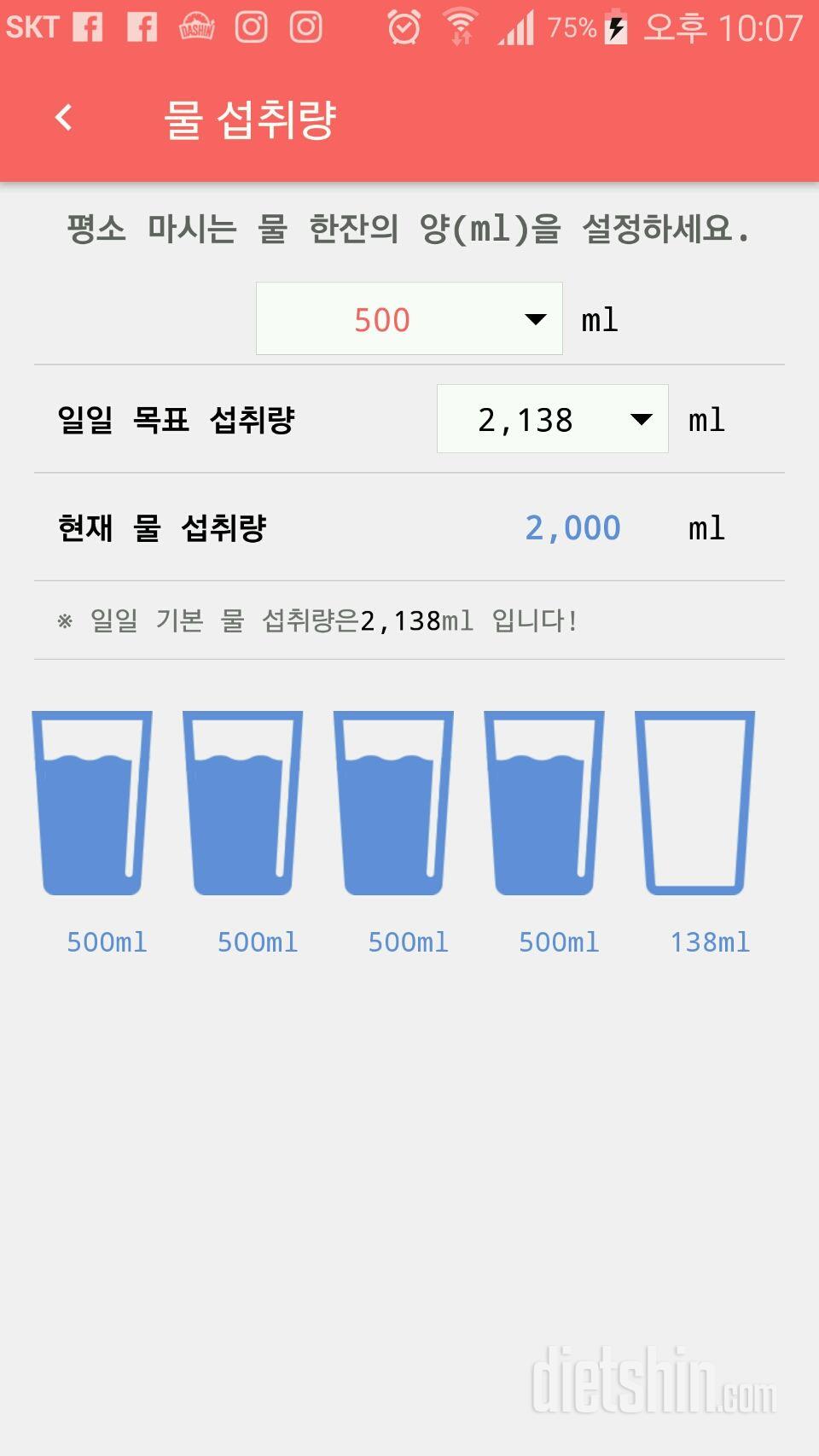 30일 하루 2L 물마시기 9일차 성공!