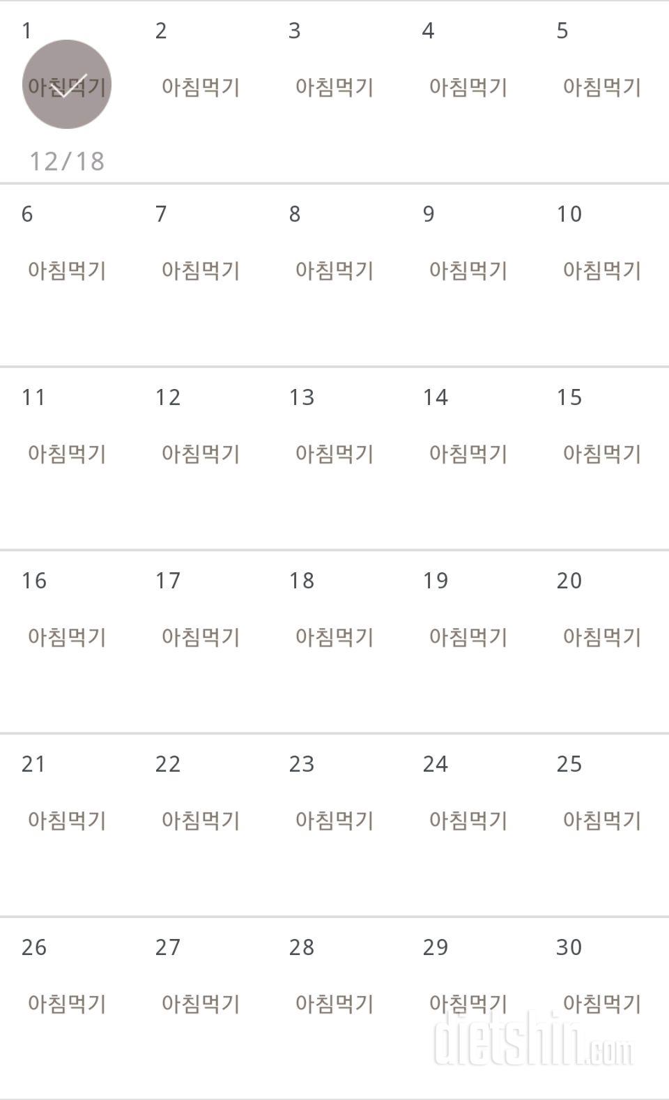 30일 아침먹기 1일차 성공!