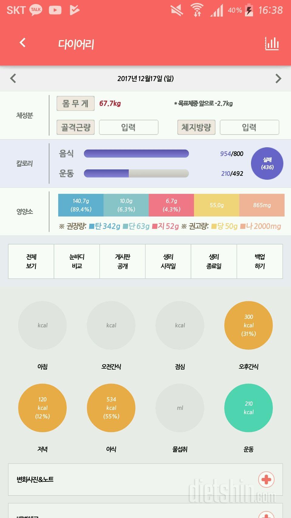 30일 1,000kcal 식단 3일차 성공!