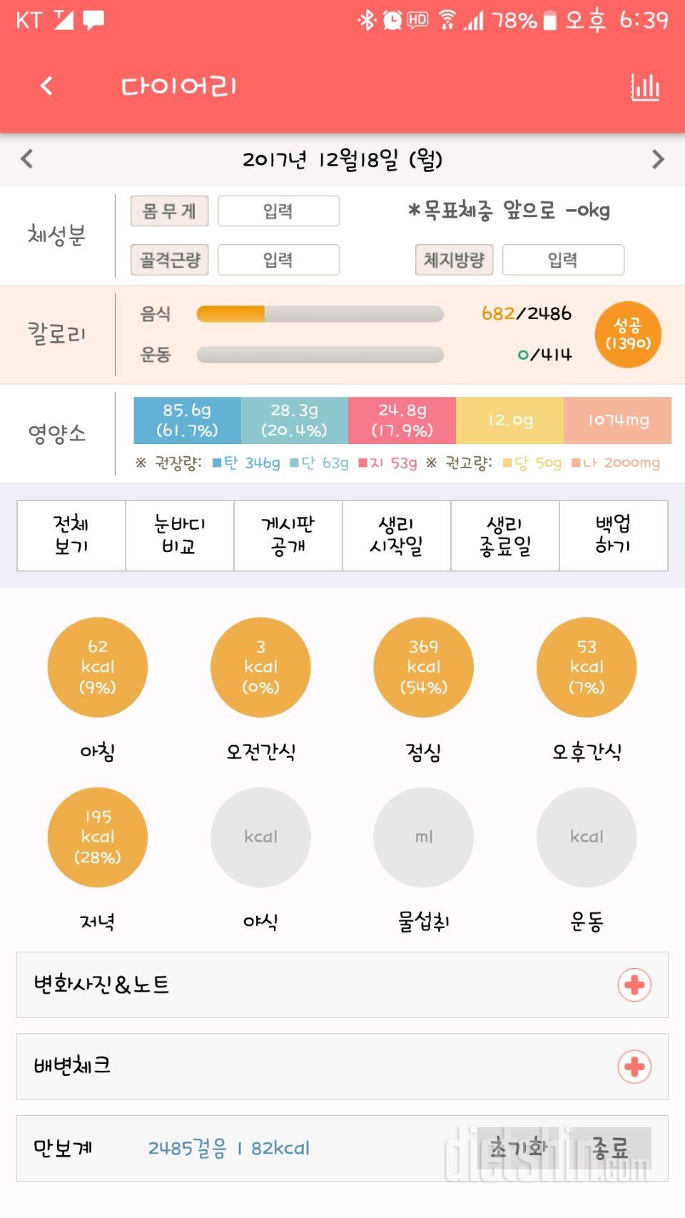 30일 1,000kcal 식단 35일차 성공!