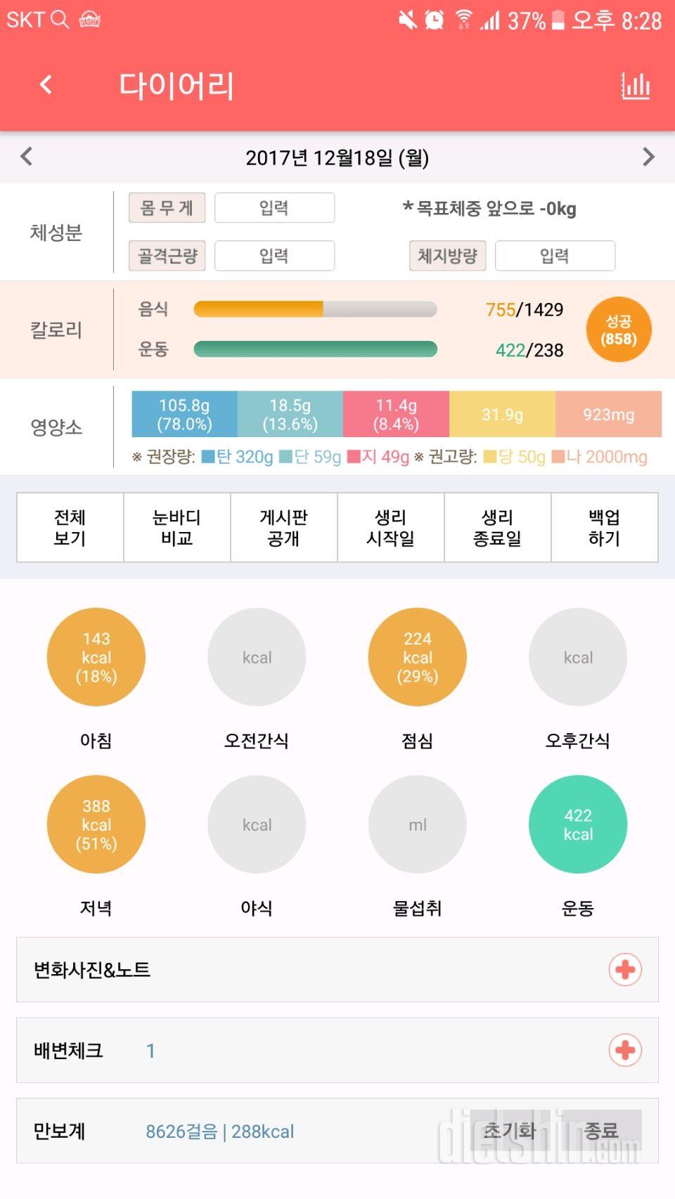 30일 1,000kcal 식단 23일차 성공!