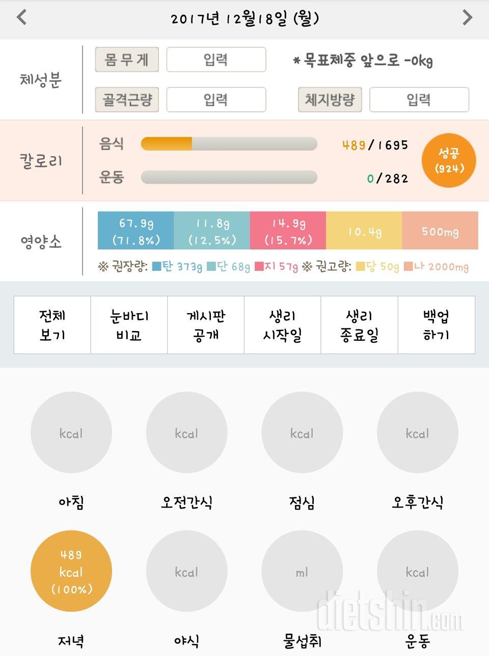 30일 당줄이기 102일차 성공!