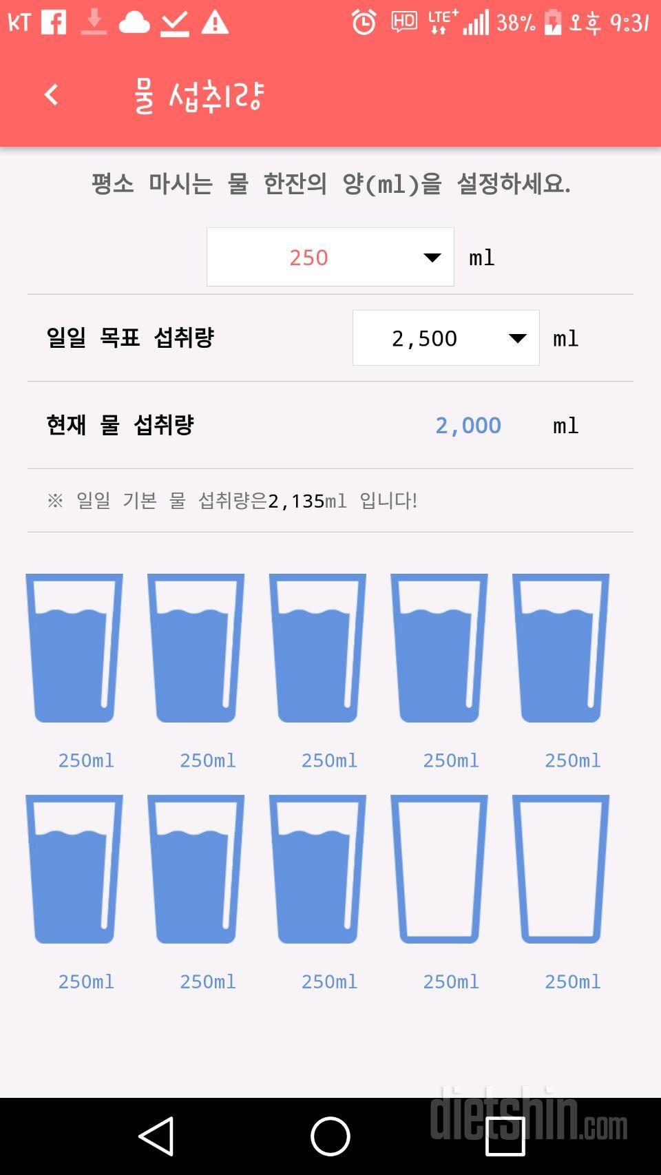 30일 하루 2L 물마시기 4일차 성공!