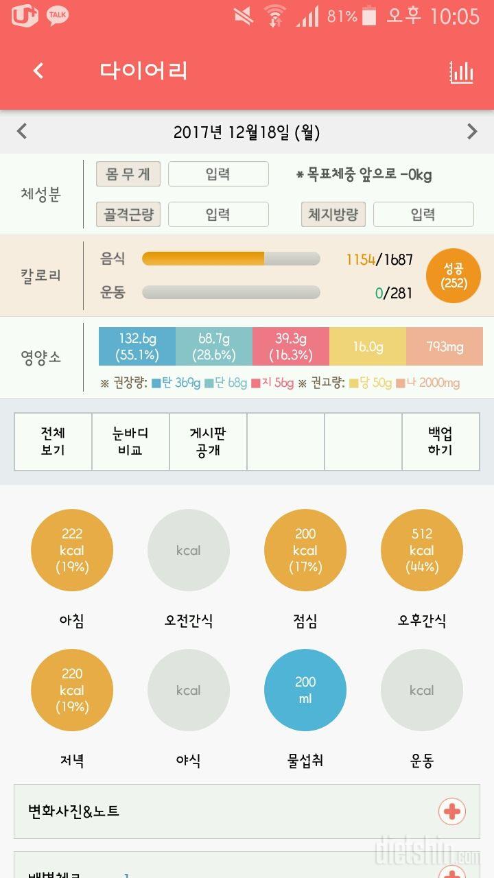 30일 야식끊기 2일차 성공!