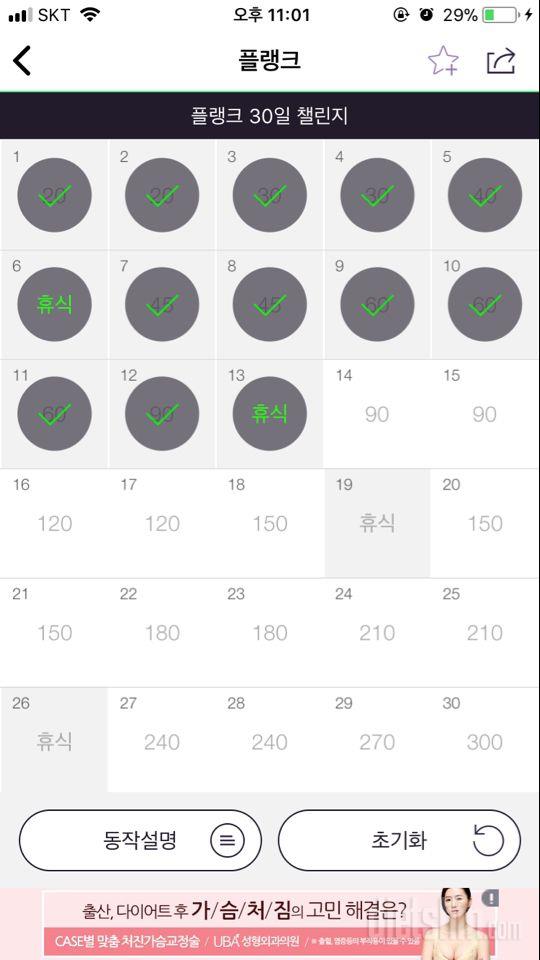 30일 플랭크 13일차 성공!