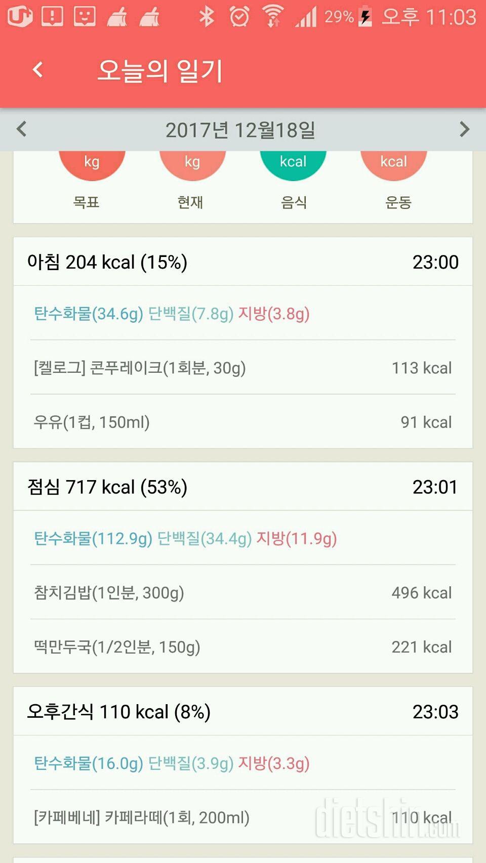 12/18일-정신 아직 가출중ㅠㅠ