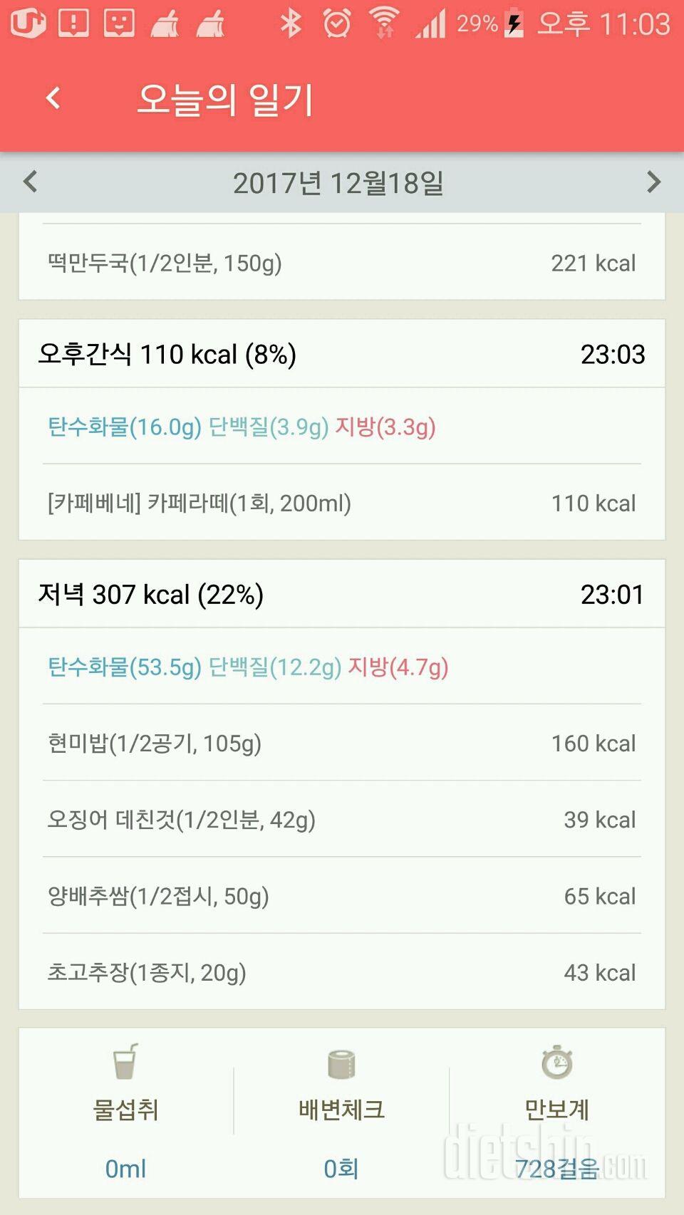 12/18일-정신 아직 가출중ㅠㅠ