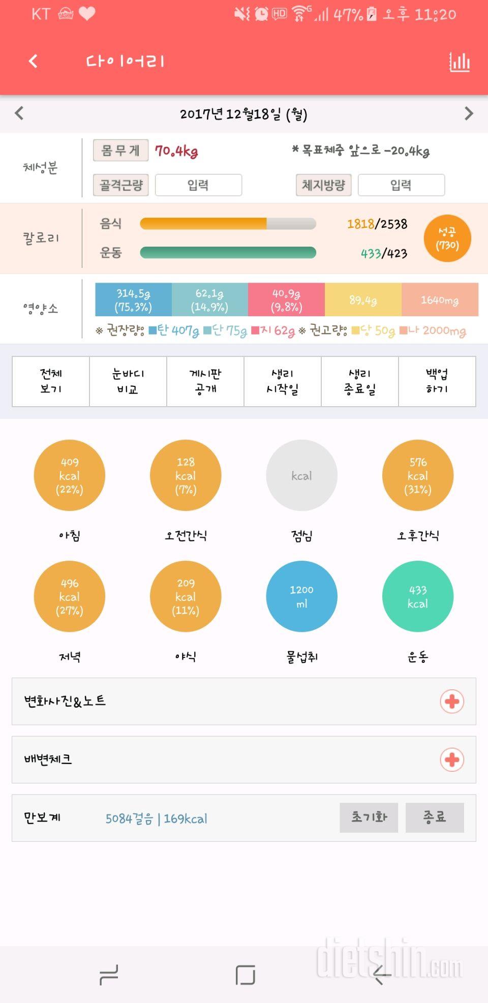 12월18일 식단 운동