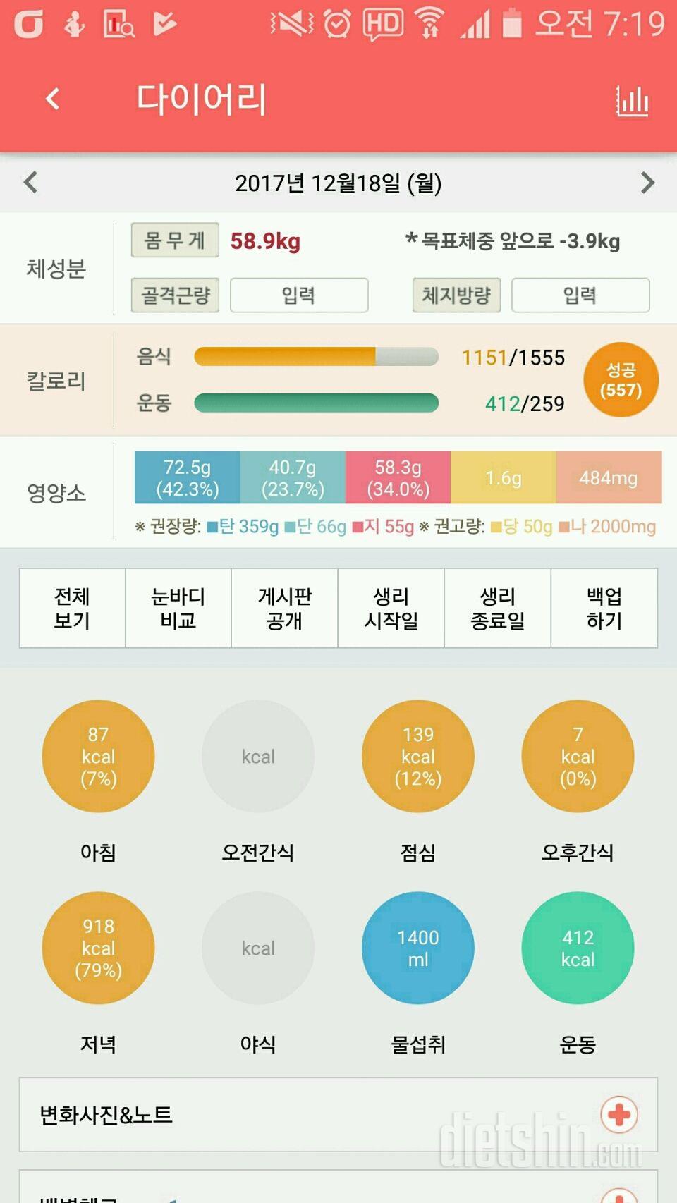 30일 야식끊기 7일차 성공!