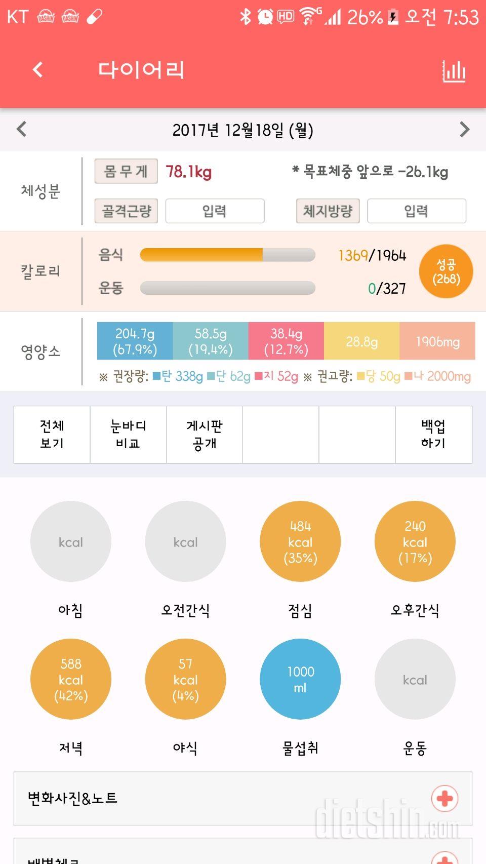 12월 18일 식단