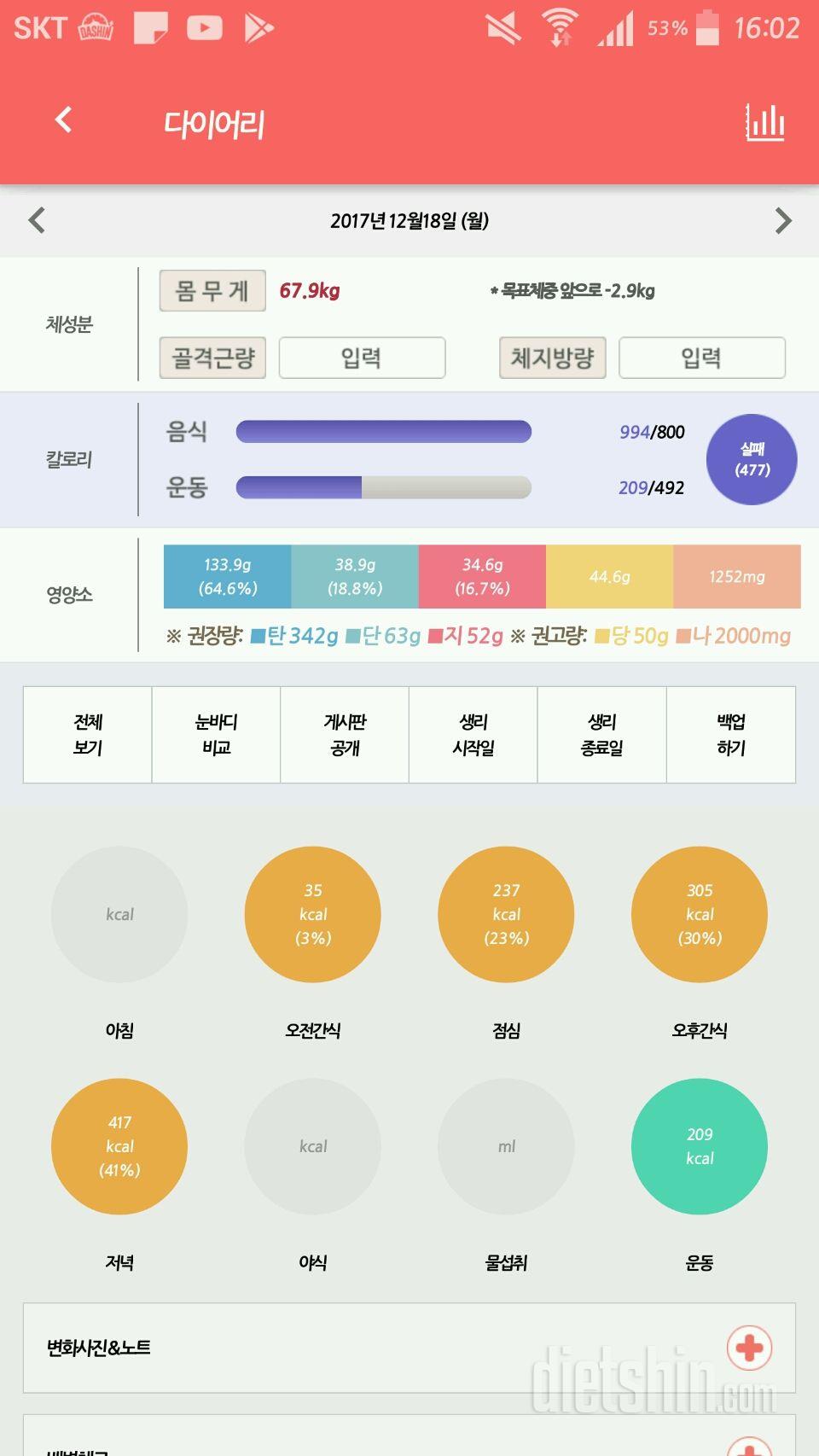 30일 1,000kcal 식단 4일차 성공!