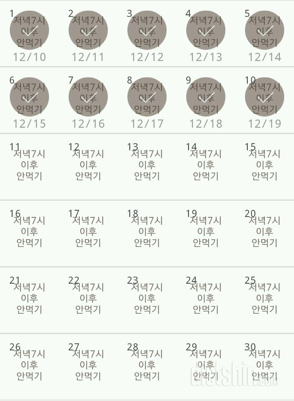 30일 야식끊기 70일차 성공!