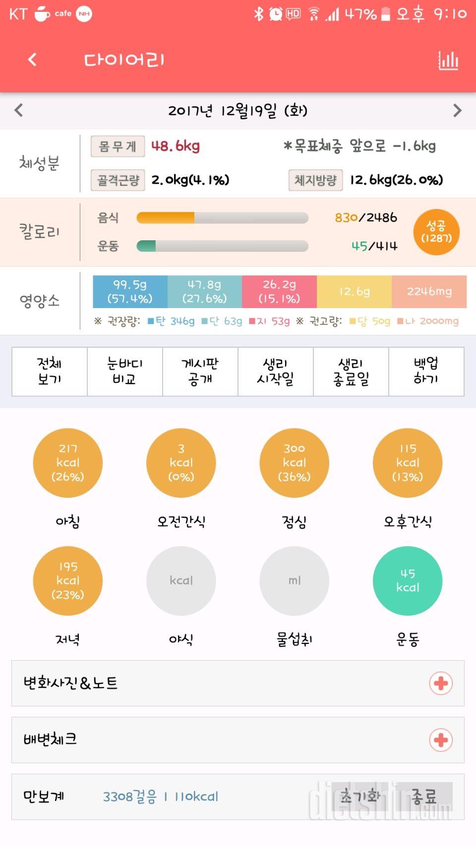 30일 1,000kcal 식단 36일차 성공!