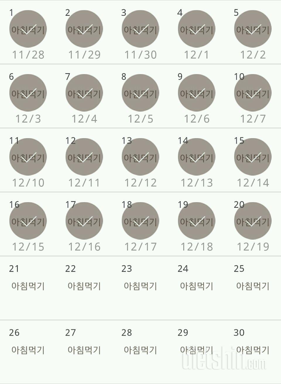 30일 아침먹기 20일차 성공!