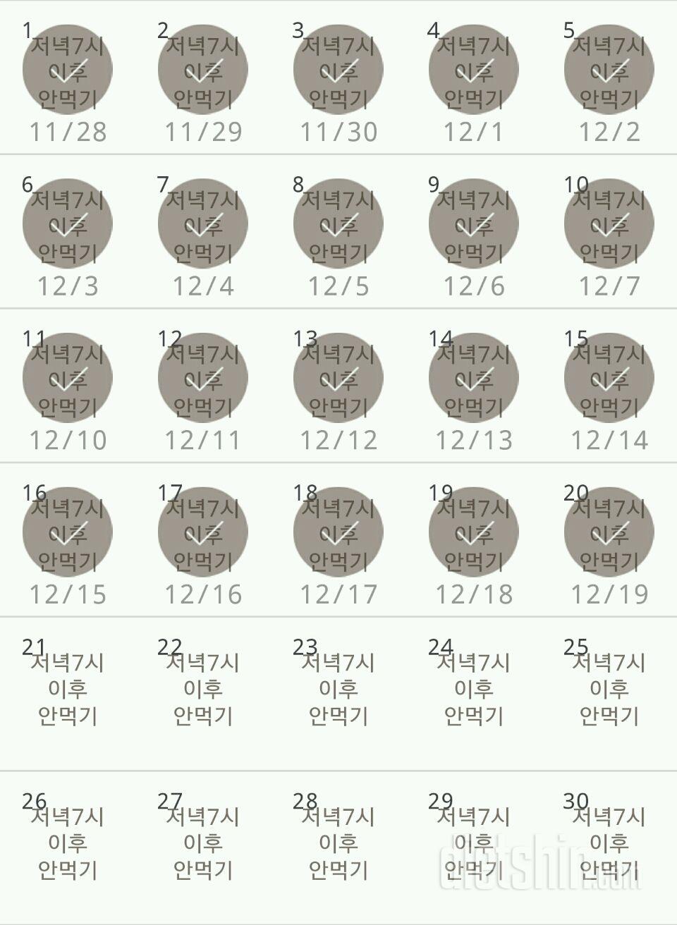 30일 야식끊기 20일차 성공!