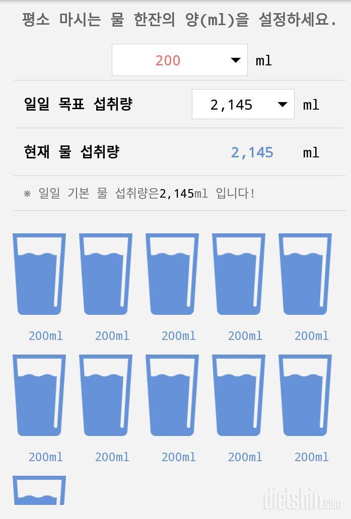 30일 하루 2L 물마시기 52일차 성공!