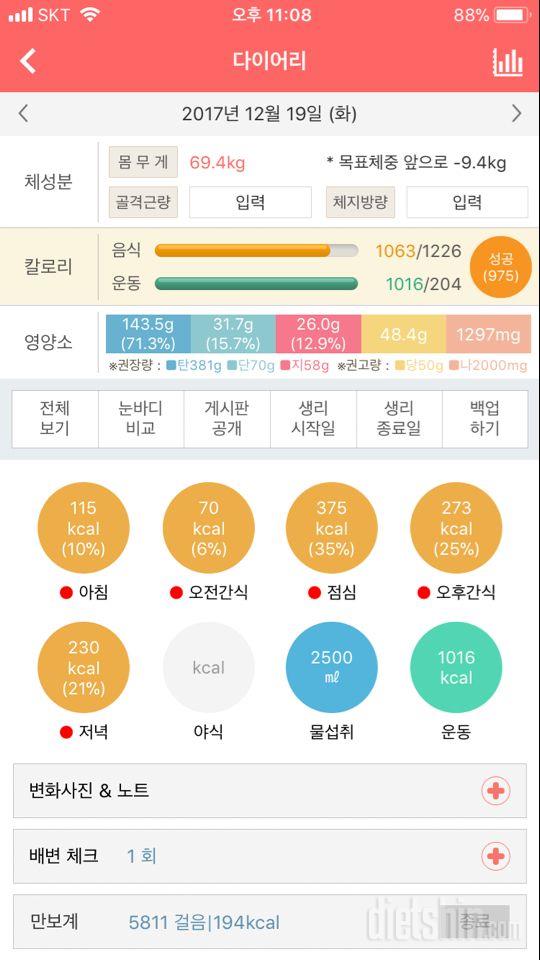 30일 1,000kcal 식단 11일차 성공!