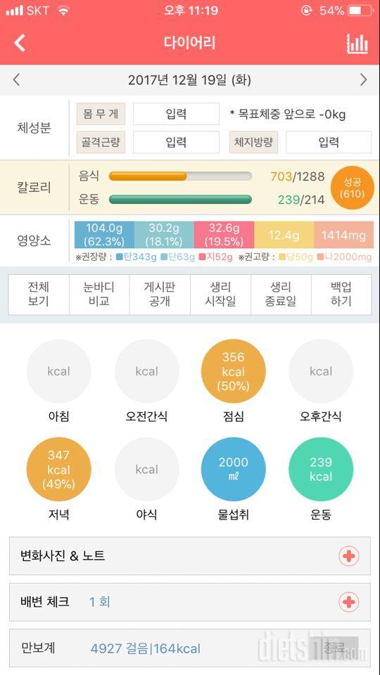 30일 야식끊기 2일차 성공!