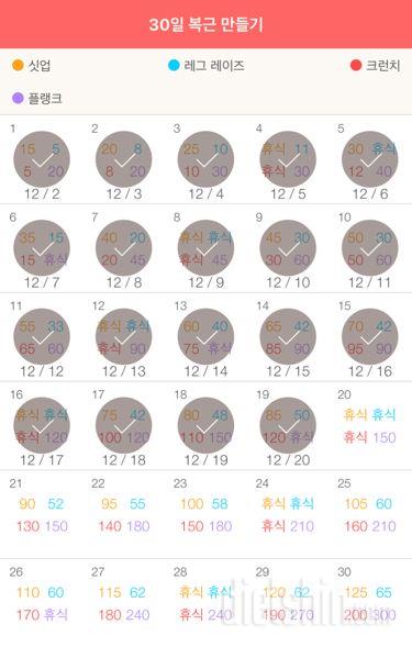 30일 복근 만들기 19일차 성공!