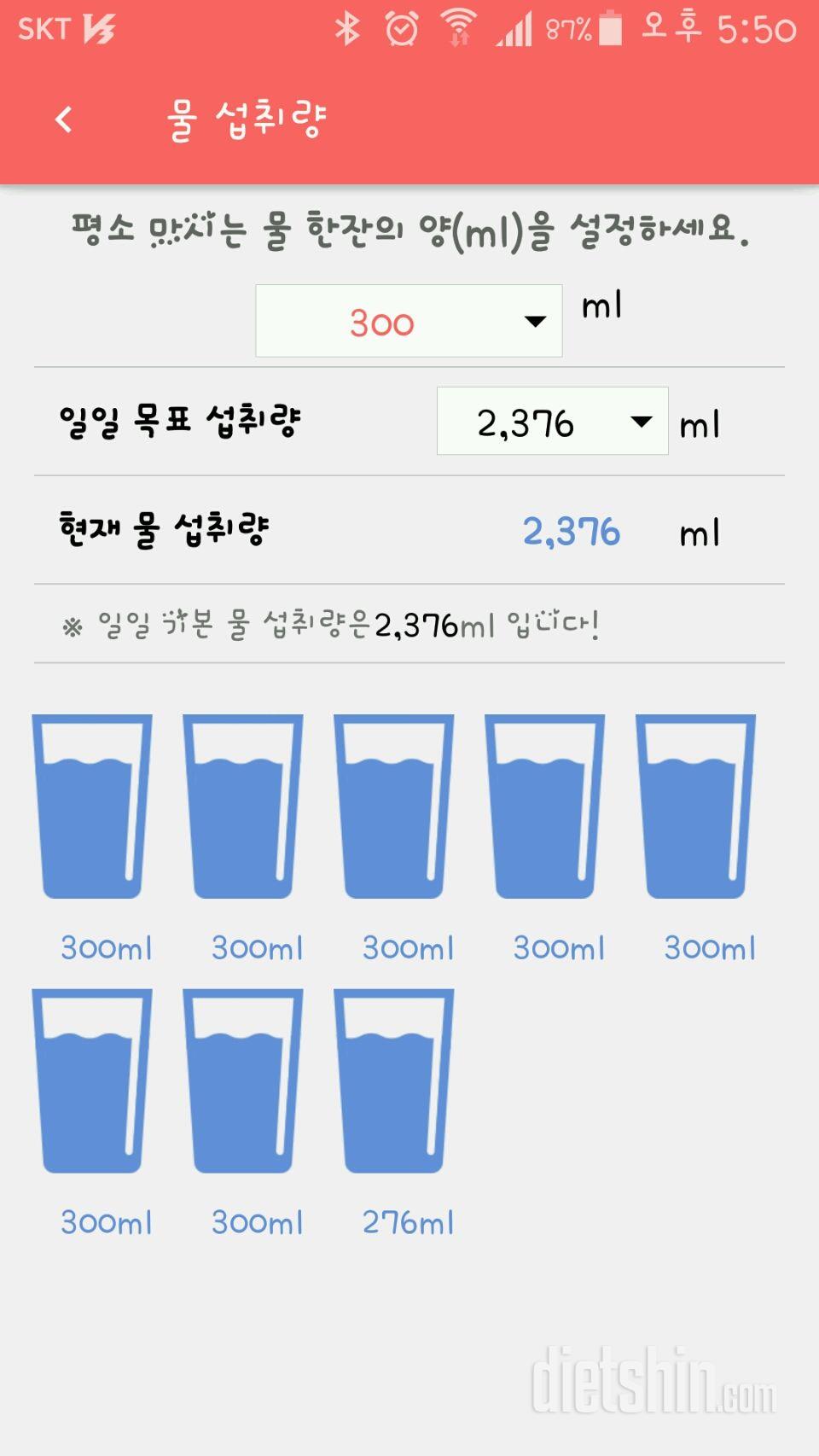 30일 하루 2L 물마시기 82일차 성공!