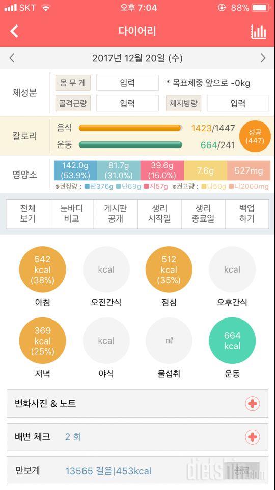 30일 당줄이기 10일차 성공!