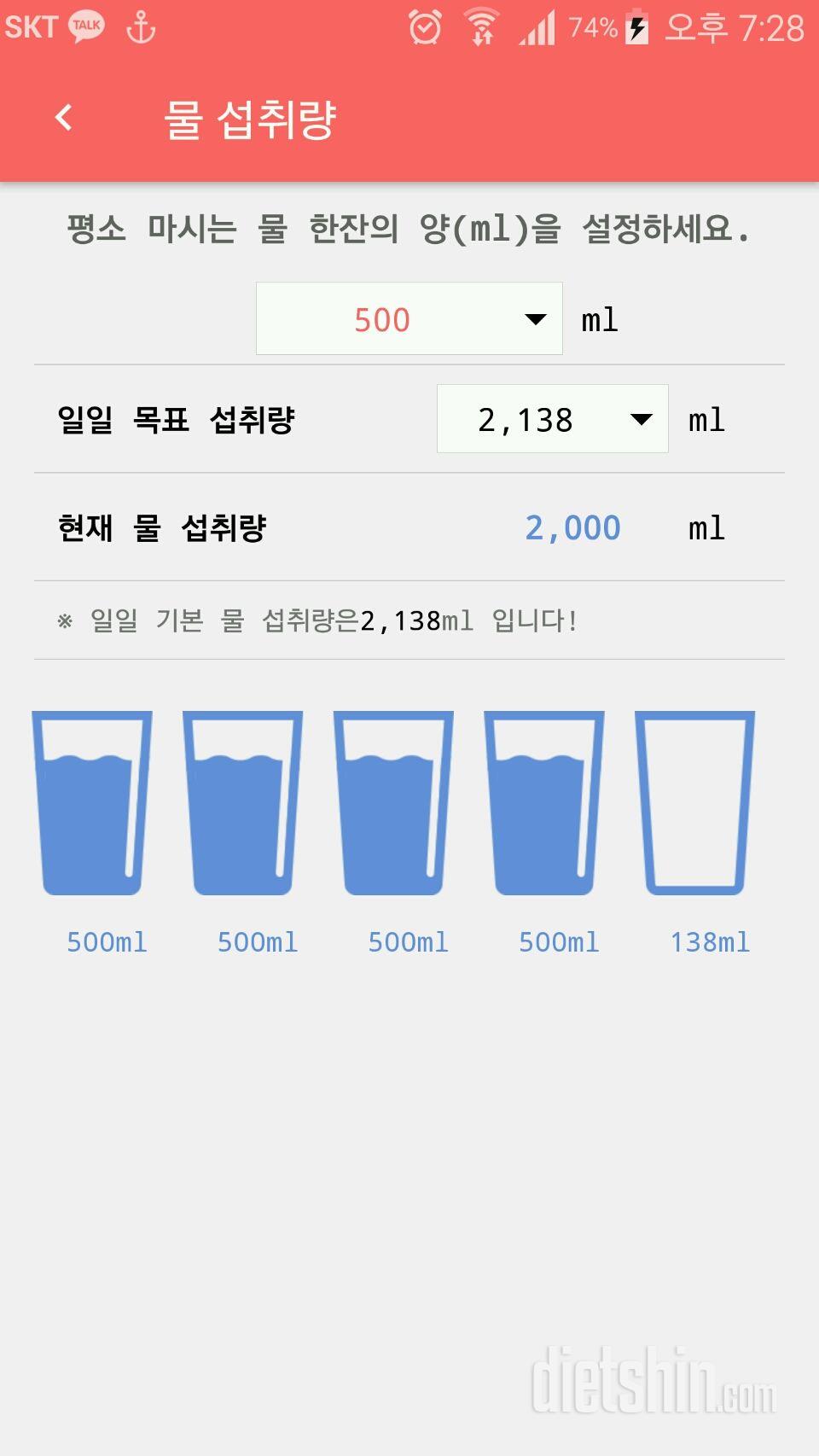 30일 하루 2L 물마시기 12일차 성공!