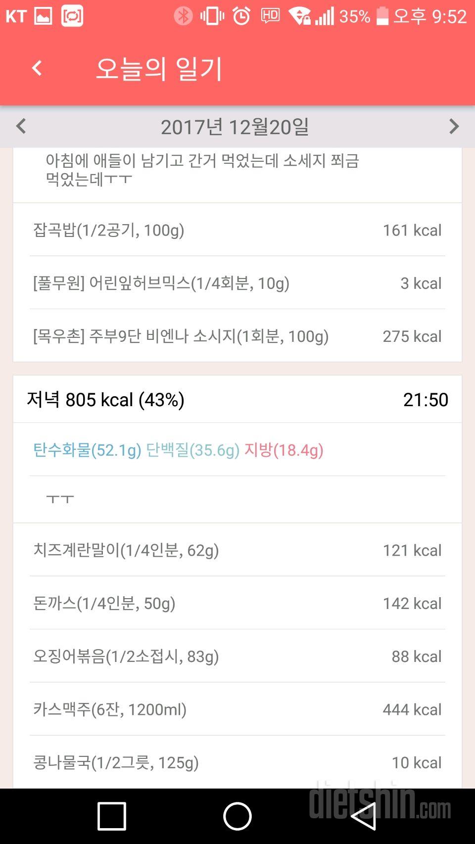 12월20일 식단일기