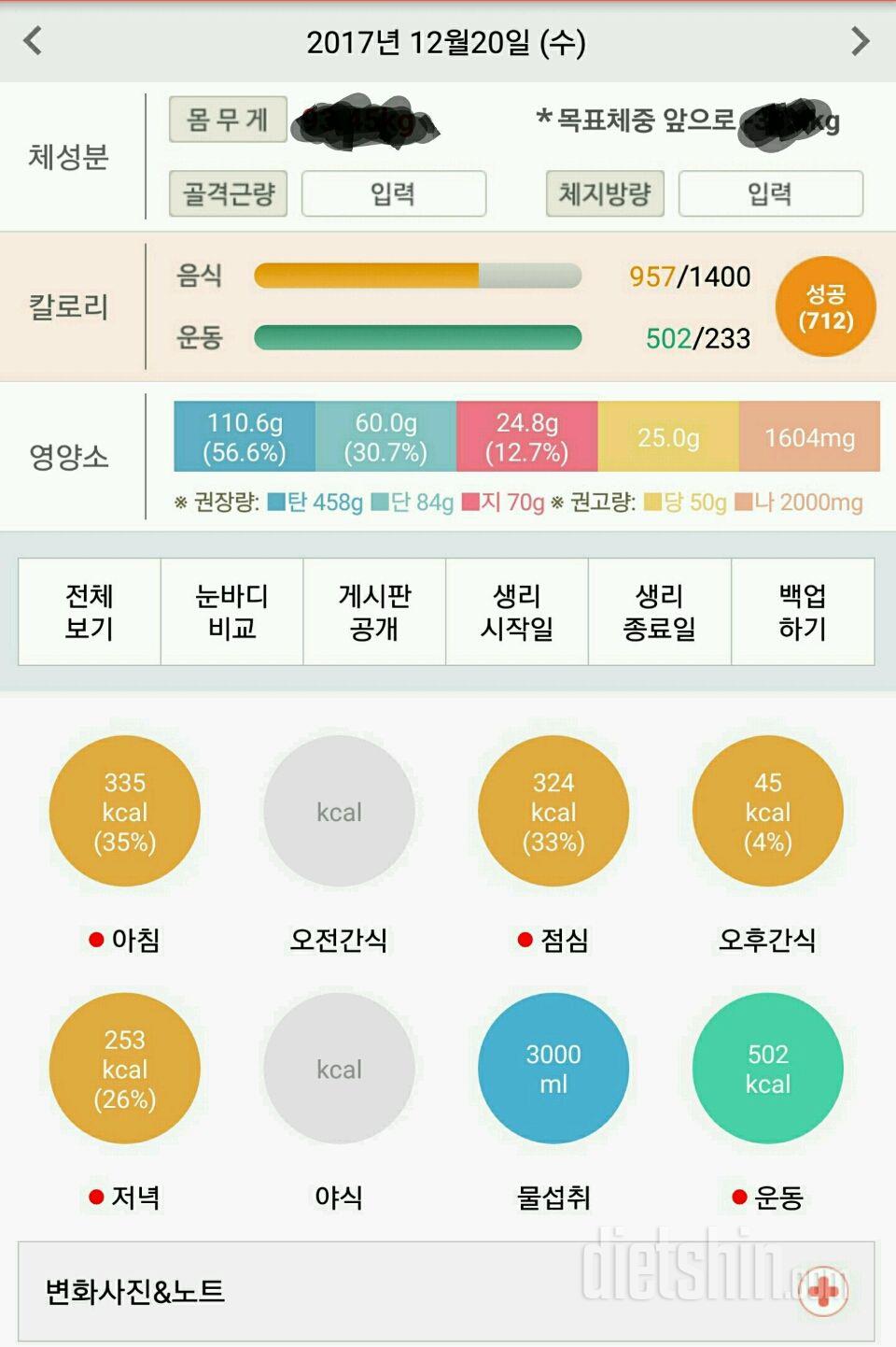 30일 하루 2L 물마시기 20일차 성공!