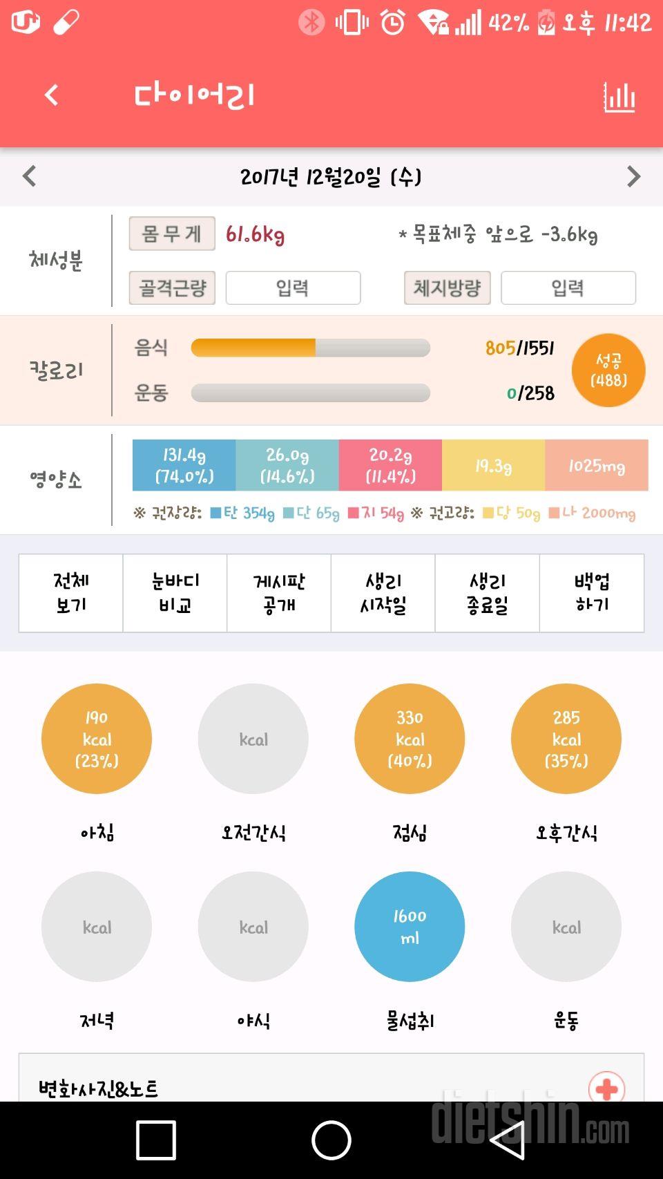 30일 1,000kcal 식단 8일차 성공!