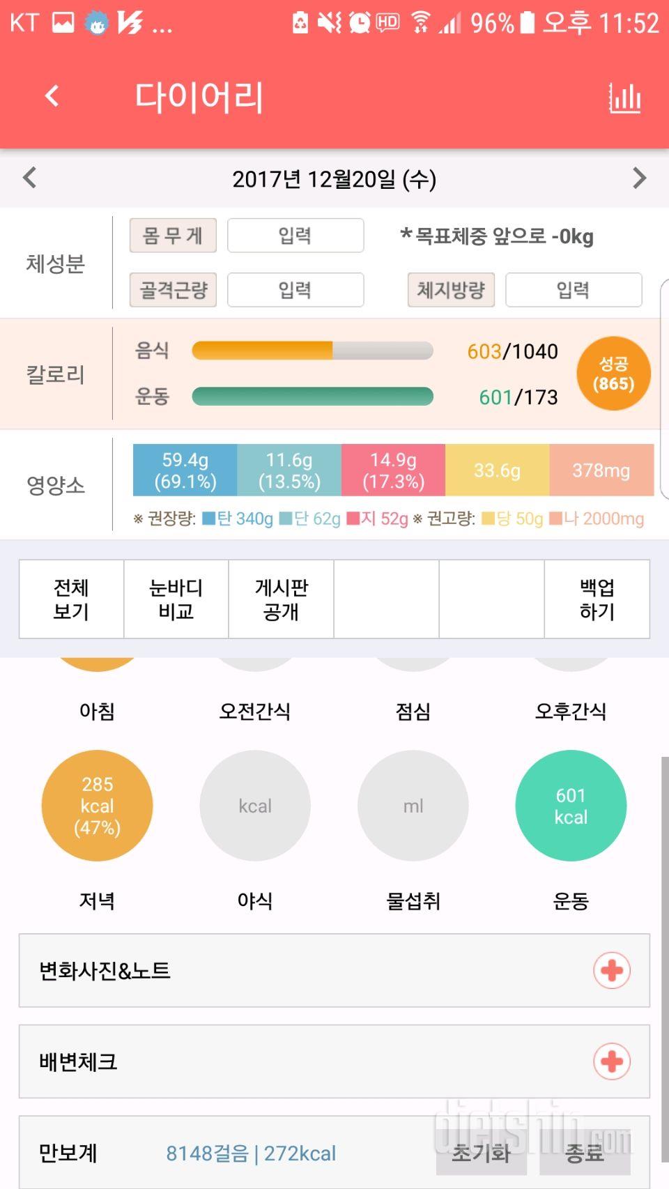 30일 1,000kcal 식단 11일차 성공!