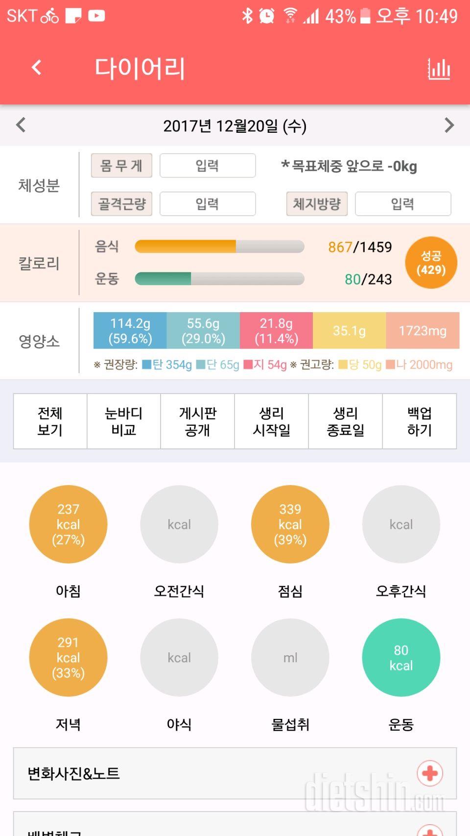 30일 1,000kcal 식단 17일차 성공!