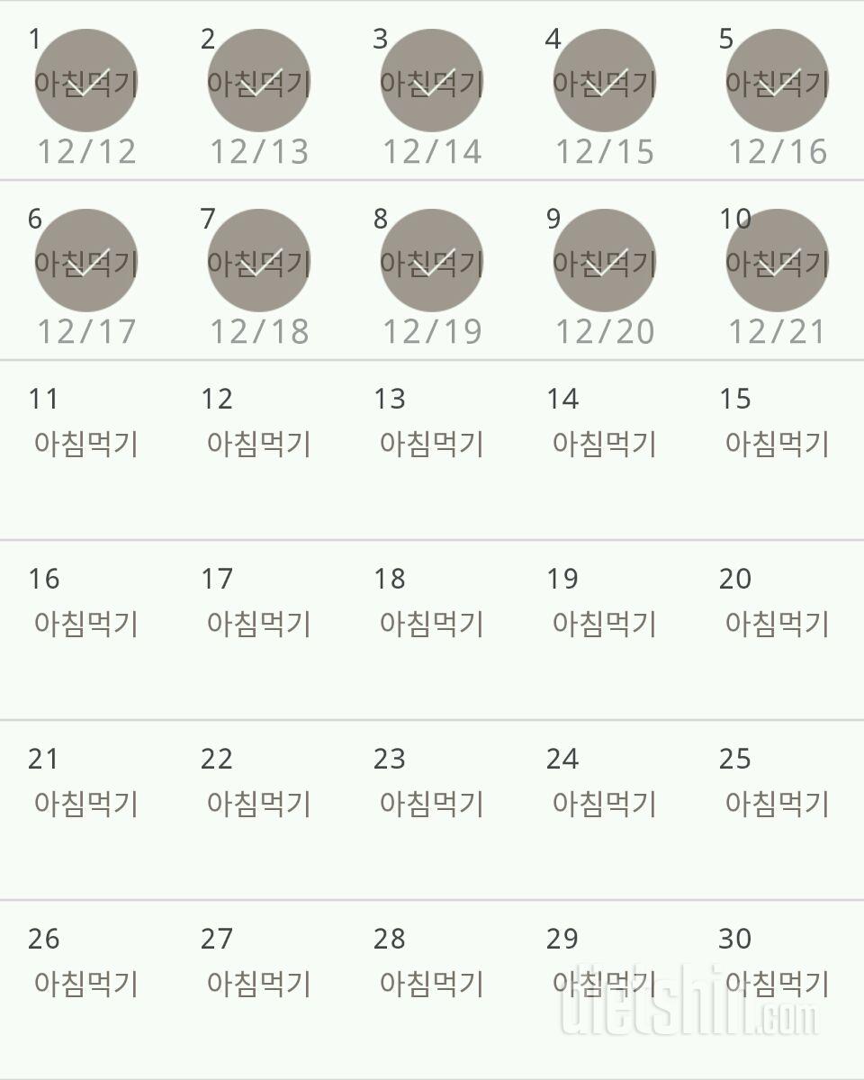 30일 아침먹기 70일차 성공!