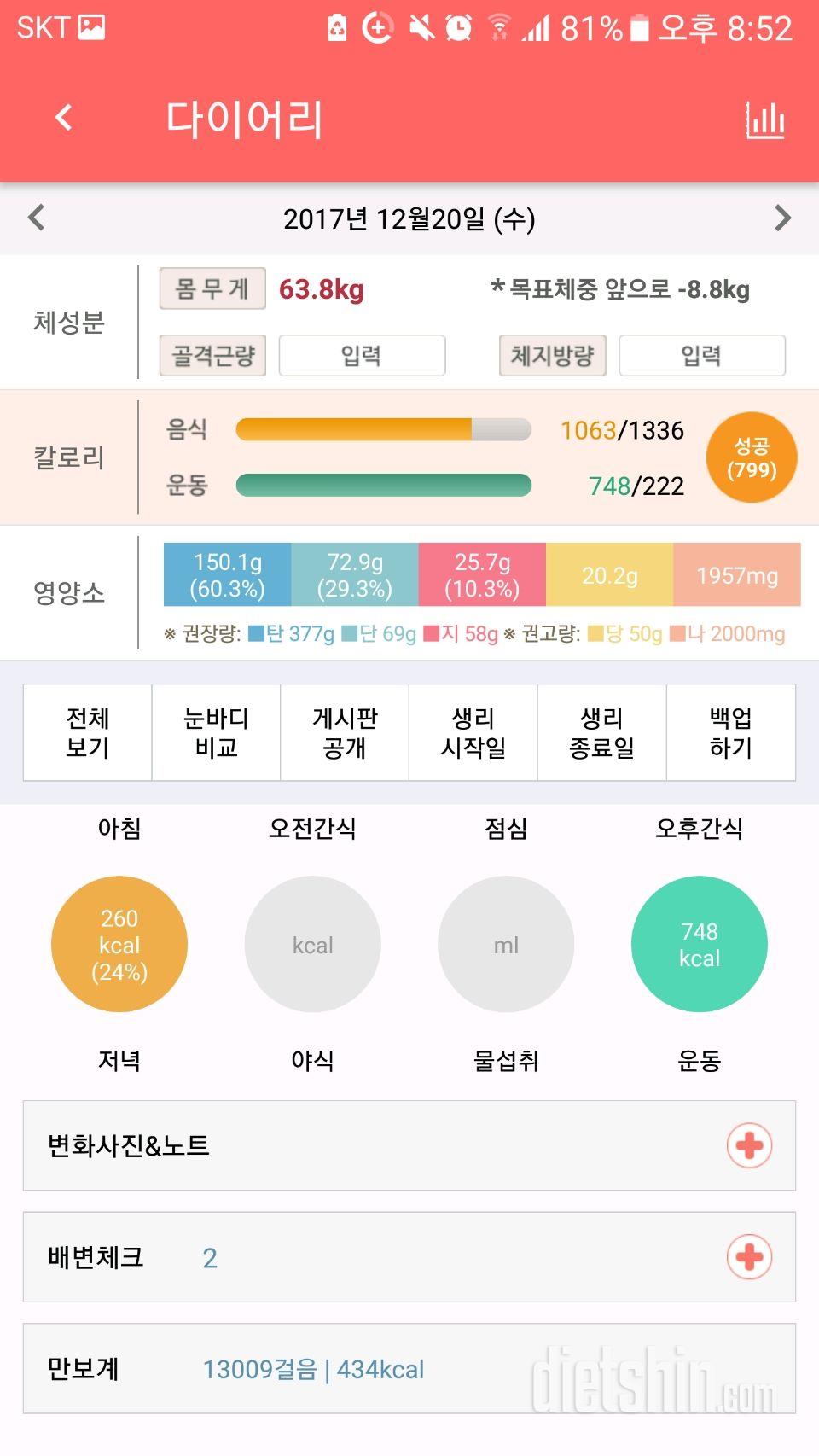 30일 만보 걷기 18일차 성공!