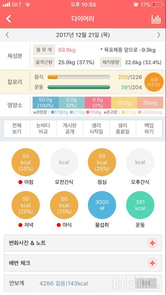 30일 1,000kcal 식단 12일차 성공!