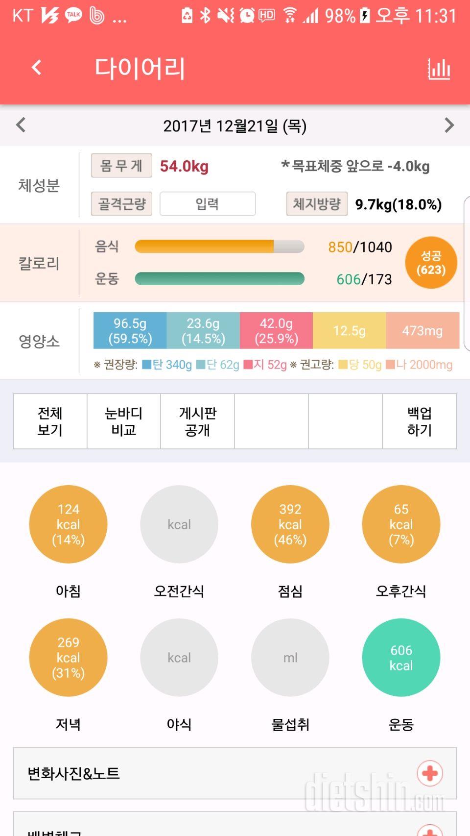 30일 1,000kcal 식단 12일차 성공!