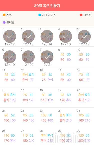 30일 복근 만들기 8일차 성공!