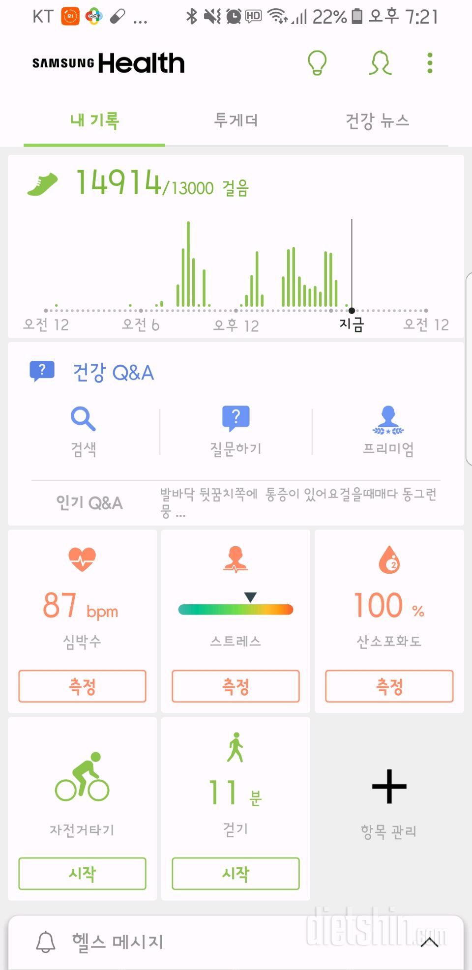 30일 만보 걷기 57일차 성공!