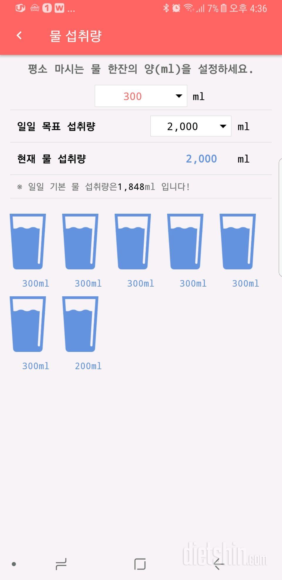 30일 하루 2L 물마시기 72일차 성공!