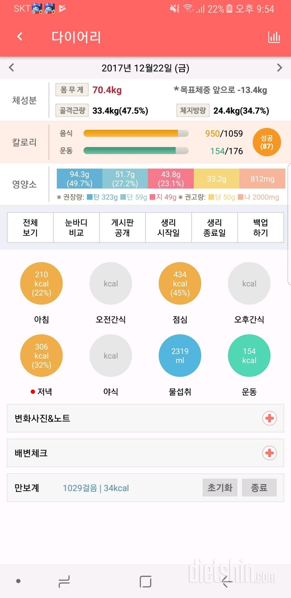 30일 1,000kcal 식단 1일차 성공!