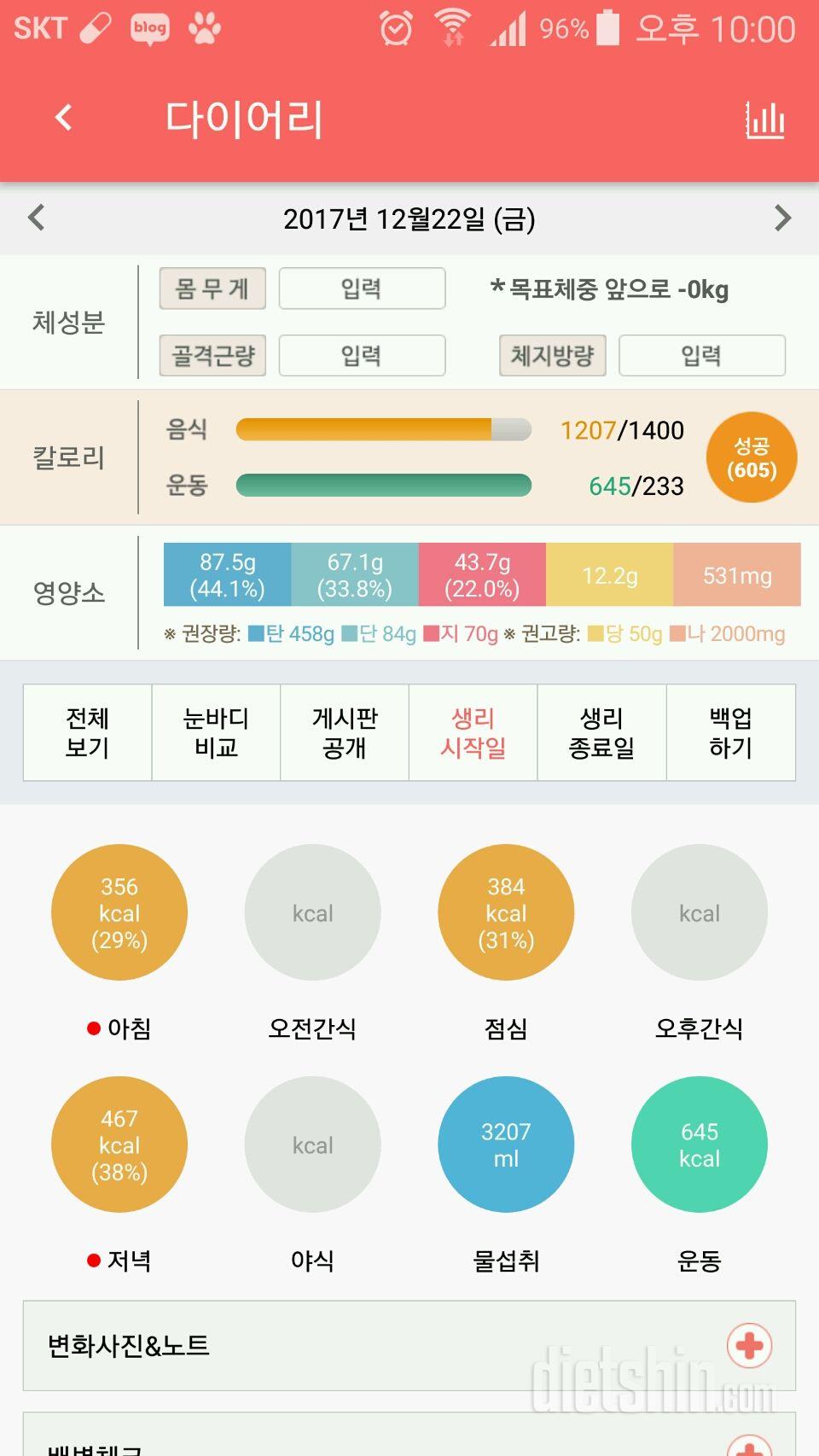 30일 야식끊기 22일차 성공!