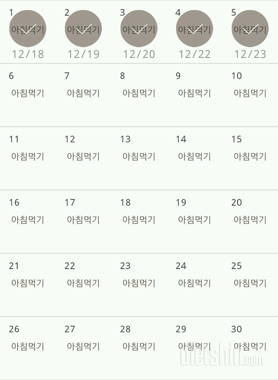 30일 아침먹기 5일차 성공!