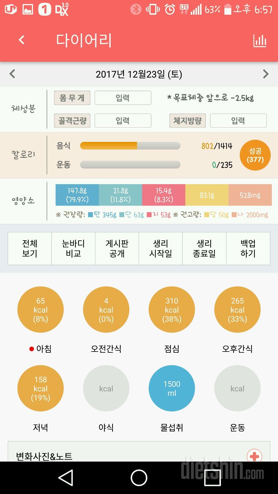 30일 1,000kcal 식단 6일차 성공!