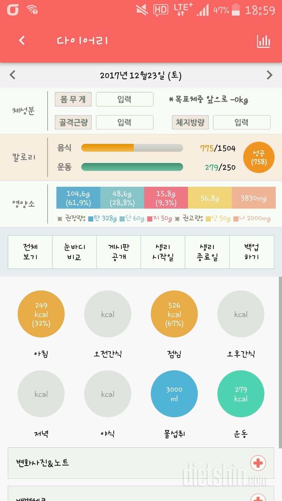 30일 하루 2L 물마시기 16일차 성공!