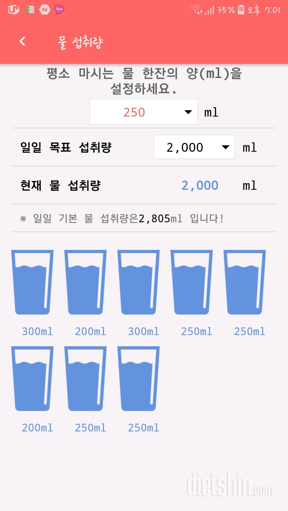 30일 하루 2L 물마시기 31일차 성공!